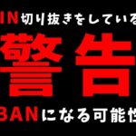 【警告】RIZIN切り抜きしている方に見てほしい動画