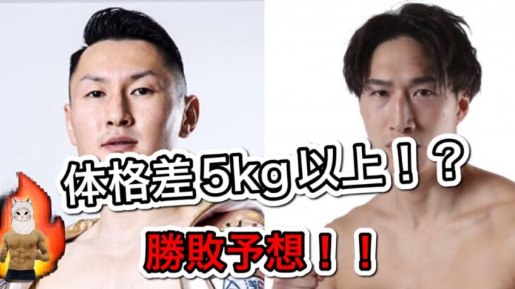 【THE MATCH 2022】安保瑠輝也VS山田洸誓　勝敗予想！！　#k1 #rise #勝敗予想　＃安保瑠輝也　#山田洸誓　#the match