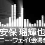 【安保瑠輝也入場曲】K-1 Rukiya Anpo Entrance Theme【安保瑠輝也／レイニー・ウェイ(会場音声)】