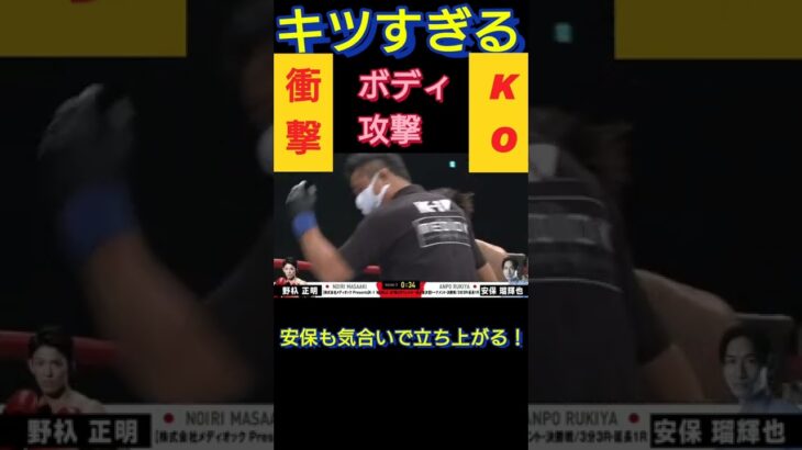 【K-1】野杁VS安保   これは息できないよ