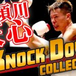 Knock Down  Collection｜那須川天心 【OFFICIAL】