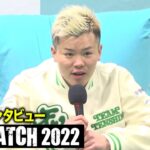 【THE MATCH 2022】那須川天心 試合後インタビュー【ノーカット前編】