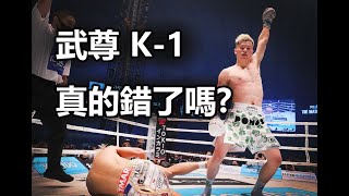 【 那須川天心 vs 武尊 】最強對上最強 ! 格鬥界的頂上戰爭 –  Tenshin nasukawa vs. Takeru segawa