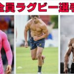 【ラガーマン紹介】筋肉を鍛えたい人はラグビーをやろう【フィージーク｜ラグビーワールドカップ】muscle rugby