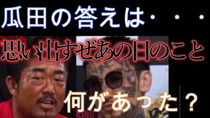 【決別から９年】バン仲村にアンサーします