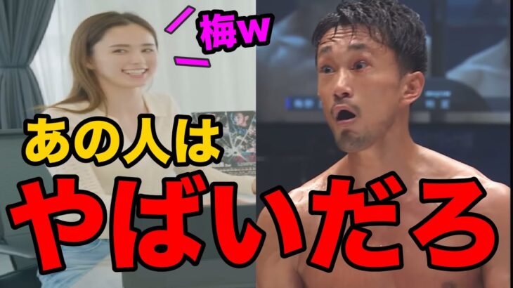 梅野源治をいじり倒すくるみがやばいだろwww【RIZIN/切り抜き】