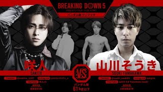 『Breaking Down Vol.5』 第15試合 咲人 vs 山川そうき