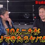 【BreakingDown5.5】試合終了後のDJ社長と朝倉未来　10人ニキとの激闘を振り返る