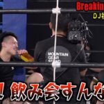 【BreakingDown5.5】試合後にリング上で飲み会をはじめるDJ社長＆10人ニキに会場爆笑！