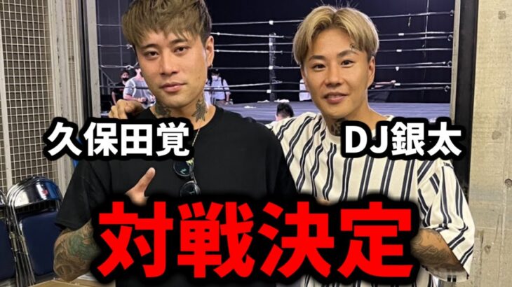 DJ銀太、まさかの奇跡が起きてブレイキングダウン対戦決定wwww【Repezen Foxx レペゼンフォックス】