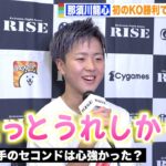 【RISE】那須川龍心、プロデビュー初KO勝利で兄・天心に感謝「セコンドで心強かった」　『RISE 161』試合後インタビュー