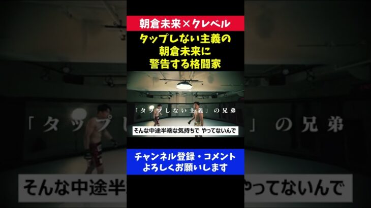 タップしない朝倉未来に警告し実際に締め落とした格闘家/RIZIN.28 クレベルコイケ