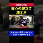 那須川天心のすごい腕立て伏せのやり方 動きがヤバすぎた/RIZIN2017