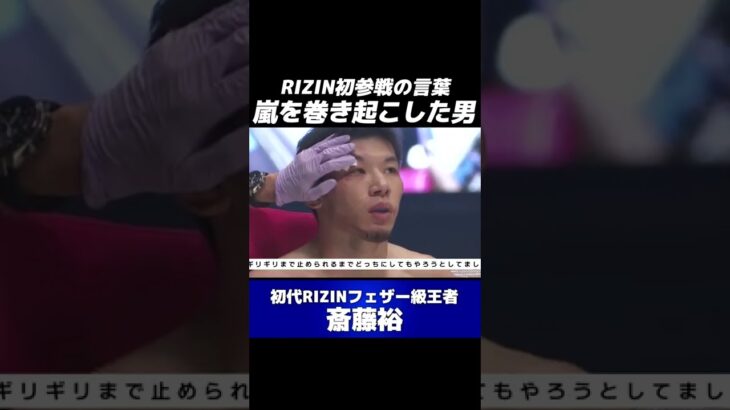 嵐を巻き起こした男の言葉【RIZIN切り抜き】#short