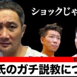 竹原慎二氏がブレイキングダウンに出場した元ボクサーにガチ説教した件について語っております。