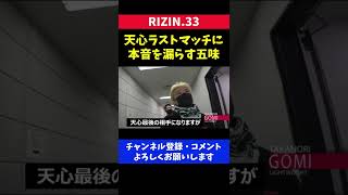 那須川天心のラストマッチに本音を漏らすレジェンド格闘家