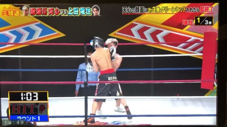 那須川天心vsKATーTUN上田竜也(ボクシング歴14年) 顔に当てれるか？