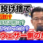 [RIZIN切り抜き]　超RIZIN、RIZIN,38の試合後総括で花束投げ捨てに関する質問に答える榊原信行CEO
