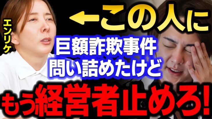 【青汁王子】エンリケの巨額詐欺事件について本人を問い詰めたけど、頭悪過ぎる…　【三崎優太/ガーシー/ポンジスキーム/シャンパンサロン/キャバ嬢/切り抜き】