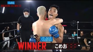 こめお vs 69ニキ 【ブレイキングダウン】 次のオーディションまでネタ切れ（かもしれない）