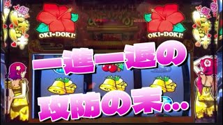 クソハマり vs ドキドキ連！のブレイキングダウン！【沖ドキ！DUO】