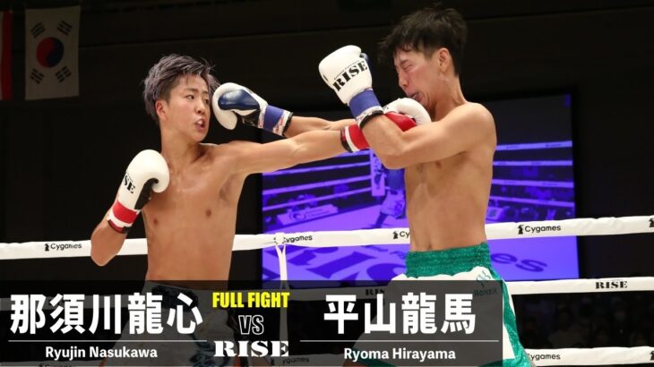 那須川龍心 vs 平山龍馬／Ryujin Nasukawa vs Ryoma Hirayama｜2022.8.28 #RISE161 【OFFICIAL】