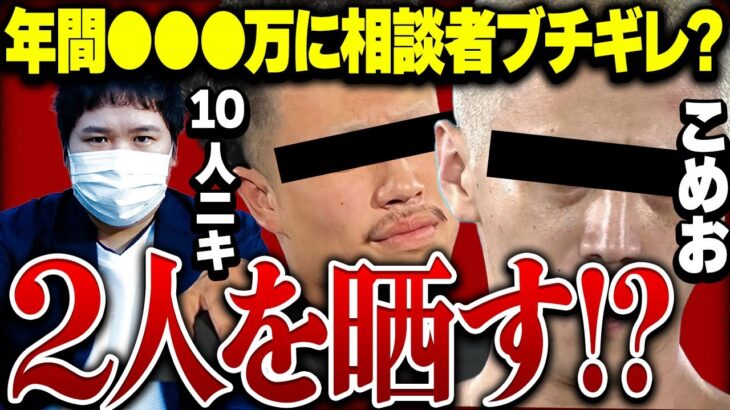 【ブレイキングダウン】コレコレにこめおと10人ニキのDMを晒しにきた相談者…最終的に相談者が謝罪する謎展開に…