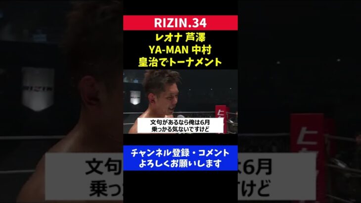 ザ・マッチ2022でトーナメント開催しようとする皇治【RIZIN34】