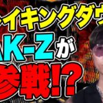 ブレイキングダウン6にTak-z参戦？！