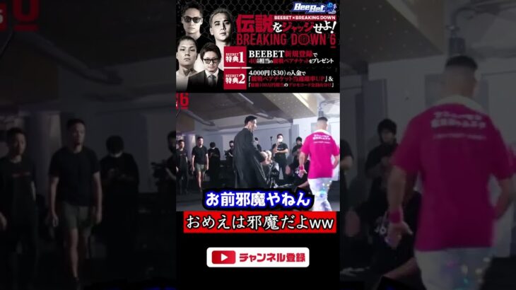 瓜田純士を止めようとするまさおイムニダ【ブレイキングダウン切り抜き】Breaking Down 6/朝倉未来/格闘技 #shorts