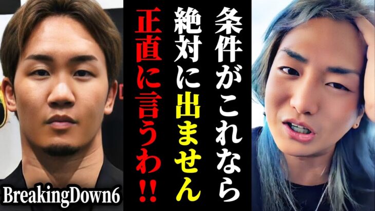 Breaking Down6にDJ社長が参戦してない件について正直に語る。ズルいかもしれんけど分かって欲しい。【レペゼン切り抜き】