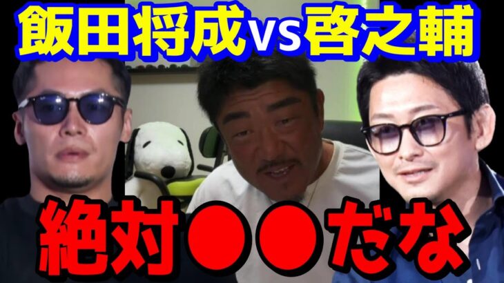 待望の対戦について予想するバン仲村。【飯田将成/啓之輔/けいのすけ/ブレイキングダウン６/オーディション/Breaking Down/BREAKINGDOWN/ライブ/ティックトック/インスタ】