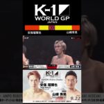 【K-1 WORLD GP Japan】安保瑠輝也 VS 山崎秀晃