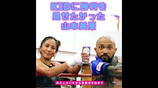 【山本美憂】KIDに勝利を見せたかった #shorts 【RIZIN切り抜き】