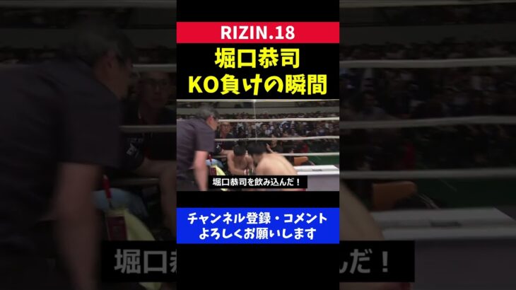 堀口恭司が朝倉海にKO負け RIZIN史上最高に会場が盛り上がった瞬間