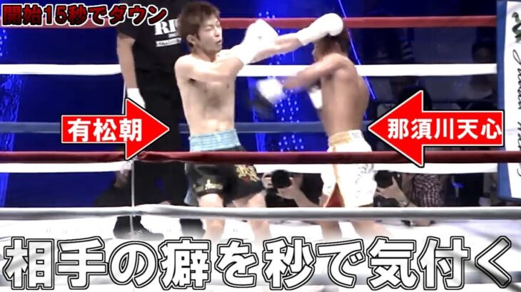 【しかも相手RISEのランカーです】那須川天心vs有松朝。那須川天心のデビュー戦を解説してみた。【試合解説】Tenshin Nasukawa vs. Asa Arimatsu