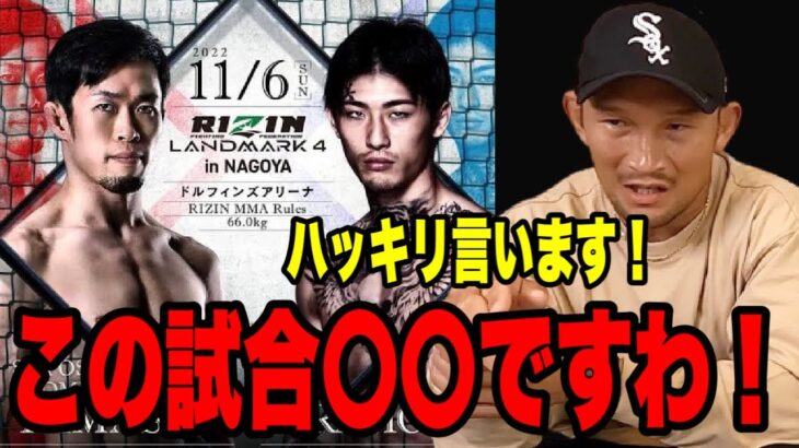 【RIZIN landmark4勝敗予想】弥益ドミネーター聡志 vs. 平本蓮、青井人 vs. 鈴木博昭、カルリ・ギブレイン vs. 貴賢神、奥田啓介vs.久保優太、ミノワマンZvs.侍マーク・ハント