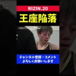 絶対王者の王座陥落に涙が止まらない女子格闘家たち【RIZIN20】