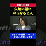 矢地祐介RIZIN無敗時代にマクレガーと対戦熱望していた過去【RIZIN10】