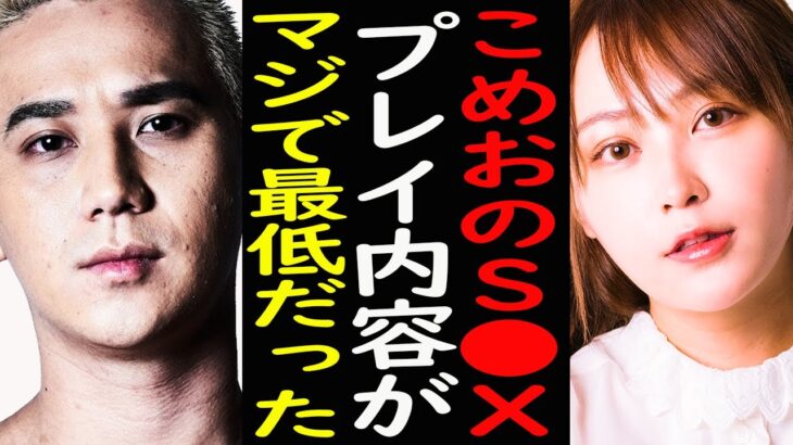 【こめお】こめおのS●Xの内容がマジで最低だから暴露するわ…。【てんちむ/青汁王子/ブレイキングダウン6/Breaking down/】