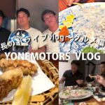 【YONEMOTORS Vlog】米社長の釣った魚を朝倉海さん・白川陸斗さん・勾配ニキさんにご馳走しました！〜グルメ編Part2〜