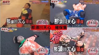 【逃走中】那須川天心確保集