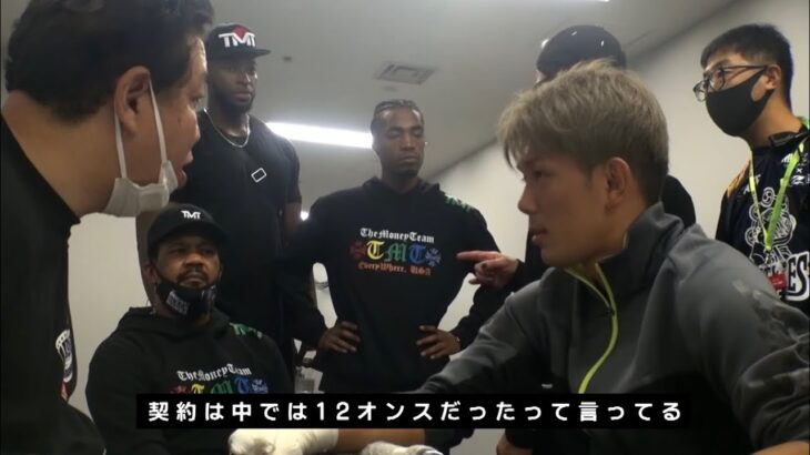 試合直前に朝倉未来ではなく皇治を詰めるメイウェザー陣営が怖すぎた