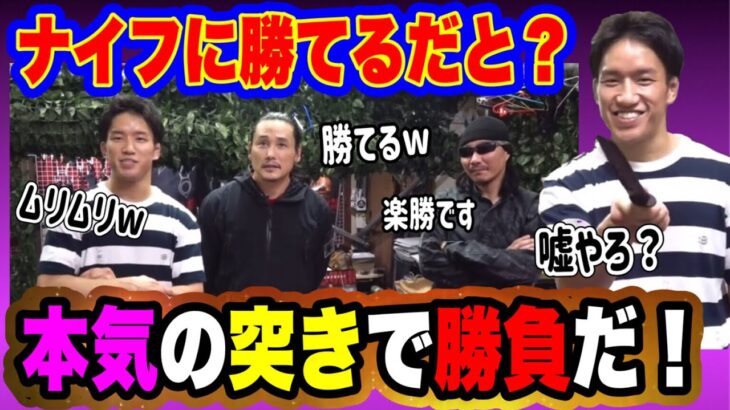 ナイフに素手で挑む【朝倉海】絶対無理やろ?【暗殺術は本当か検証】勝負だ