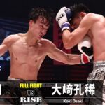 志朗 vs 大﨑孔稀／Shiro vs Koki Osaki｜2022.10.15 #RISE_WS 【OFFICIAL】