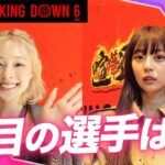 【BreakingDown6】朝倉兄弟が発掘の美女、美月＆しゅう！興奮MAXの試合会場でインタビュー