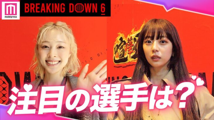 【BreakingDown6】朝倉兄弟が発掘の美女、美月＆しゅう！興奮MAXの試合会場でインタビュー