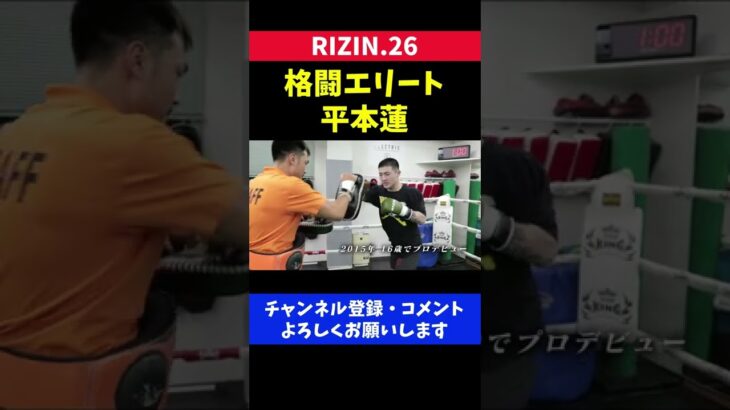 平本蓮 最強幻想が絶頂期だった頃の打撃がエグい【RIZIN.26】