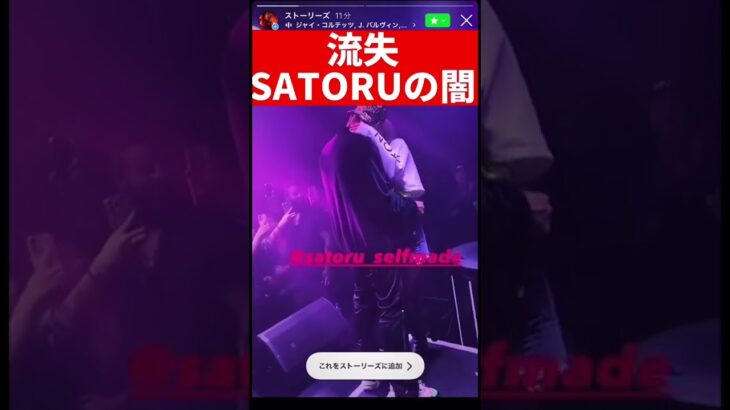 【流出】SATORUの闇　#shorts #satoru #hiphop #日本語ラップ #ブレイキングダウン