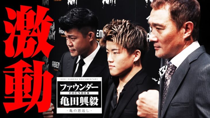 【必見！！】動きまくるファウンダー亀田興毅！ボクシング界に革命を起こす！！